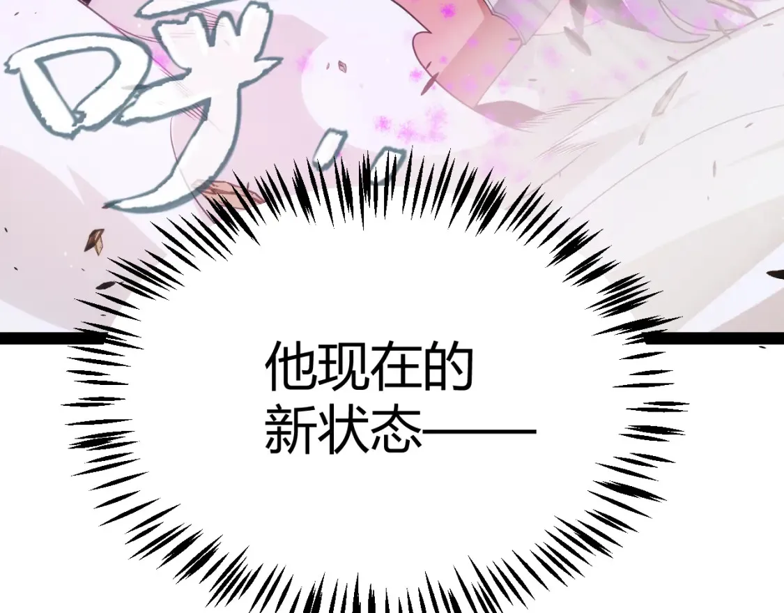 第251话 区区两人？！我的目标是整个公会！ 第83页