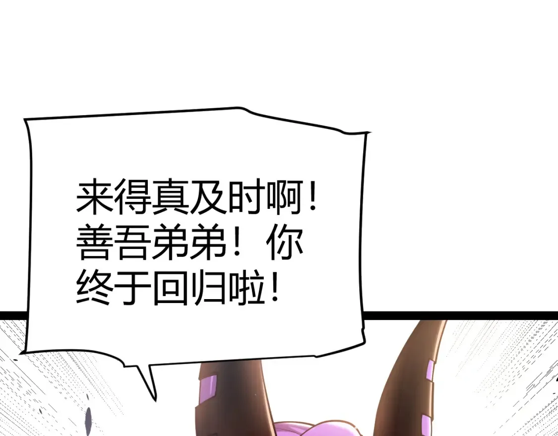 第251话 区区两人？！我的目标是整个公会！ 第141页