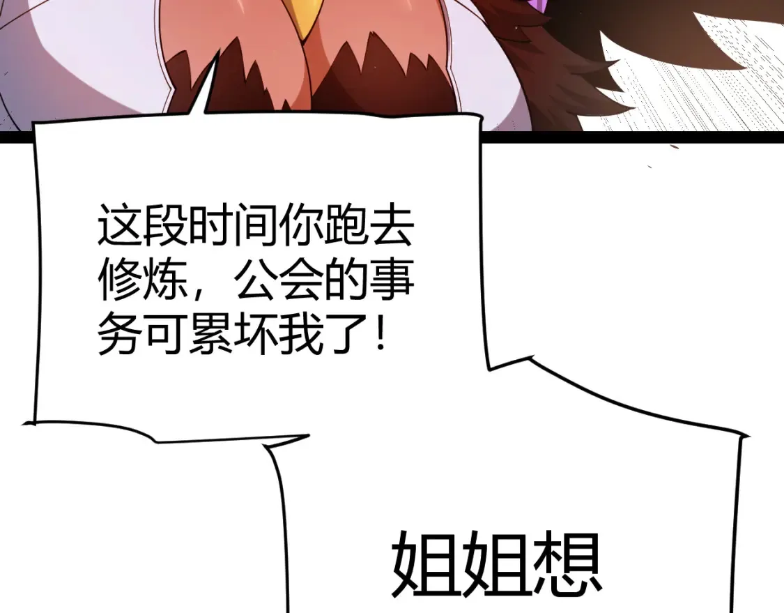 第251话 区区两人？！我的目标是整个公会！ 第143页