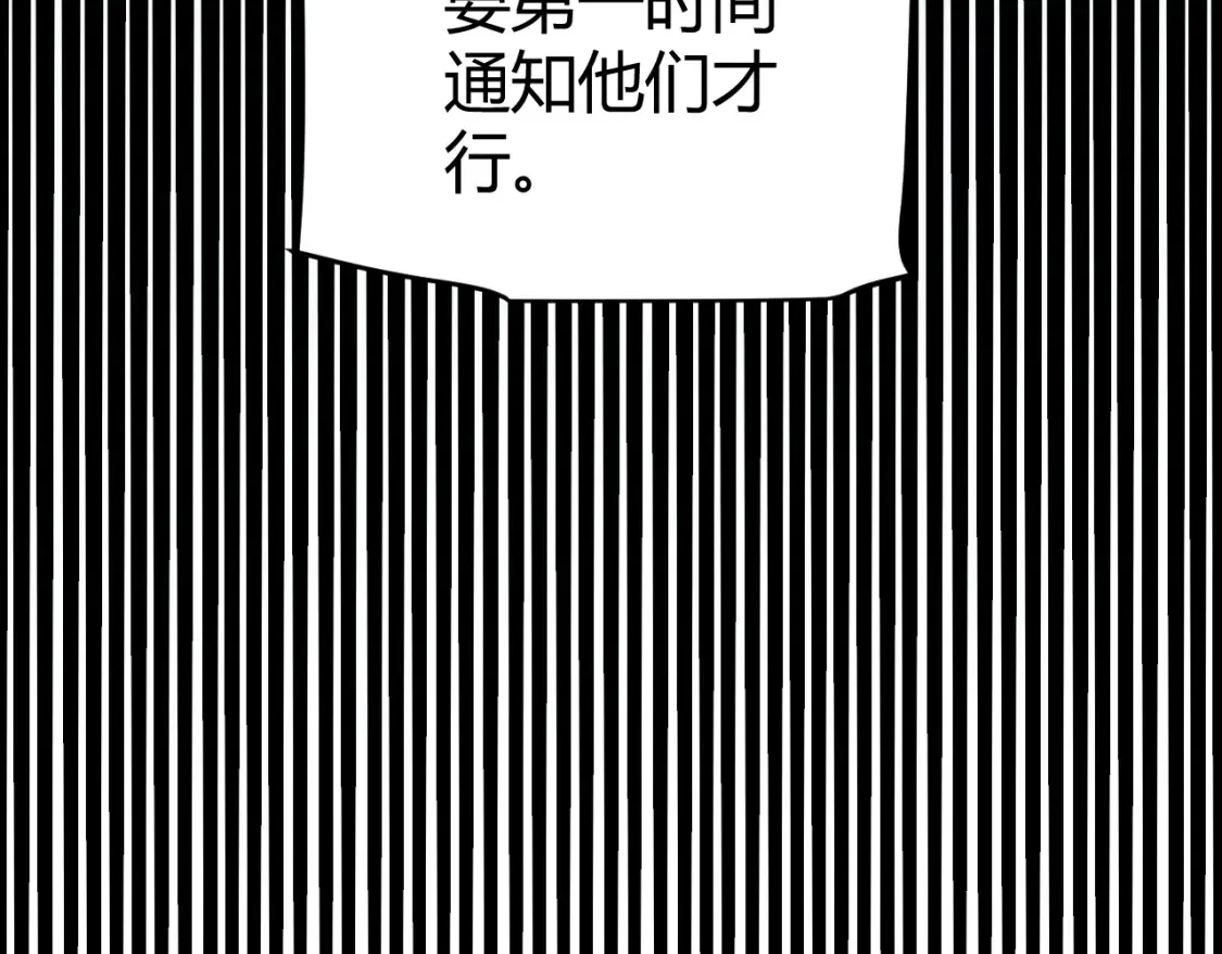 第251话 区区两人？！我的目标是整个公会！ 第157页