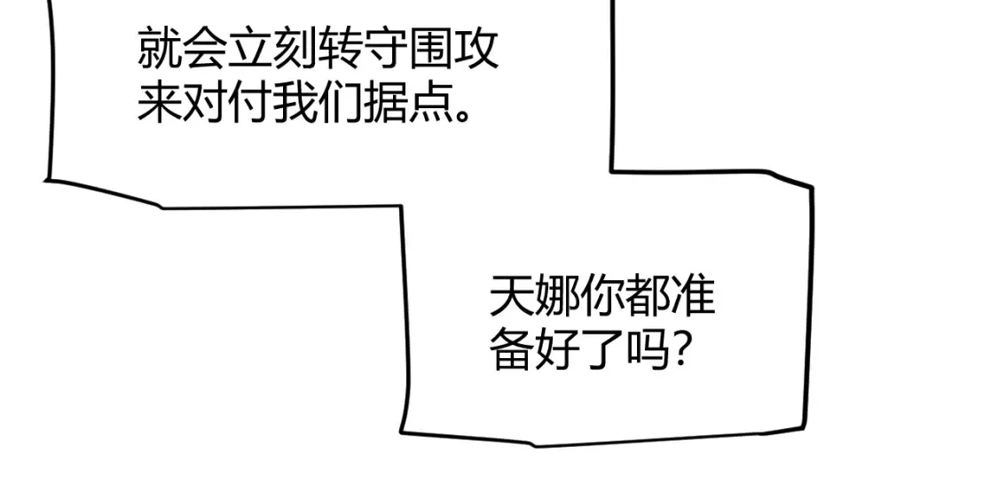 第251话 区区两人？！我的目标是整个公会！ 第161页