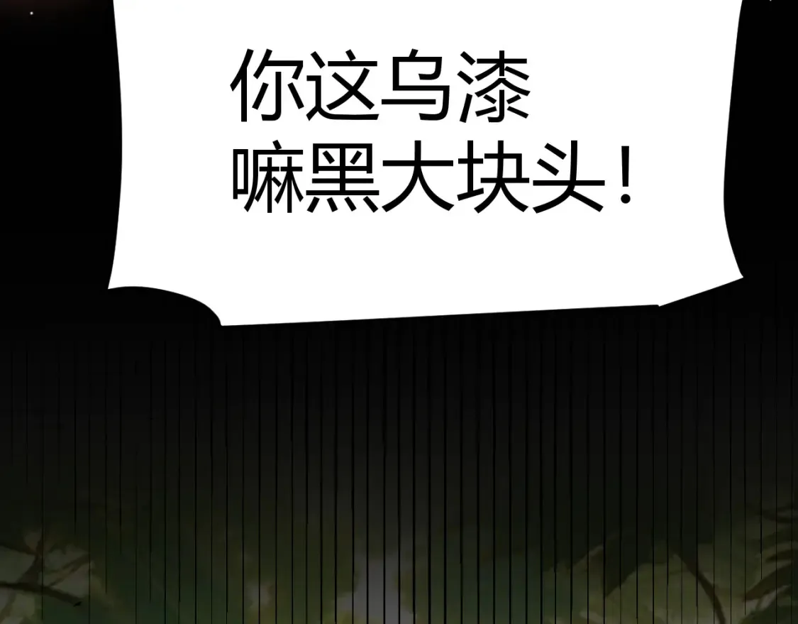第251话 区区两人？！我的目标是整个公会！ 第175页