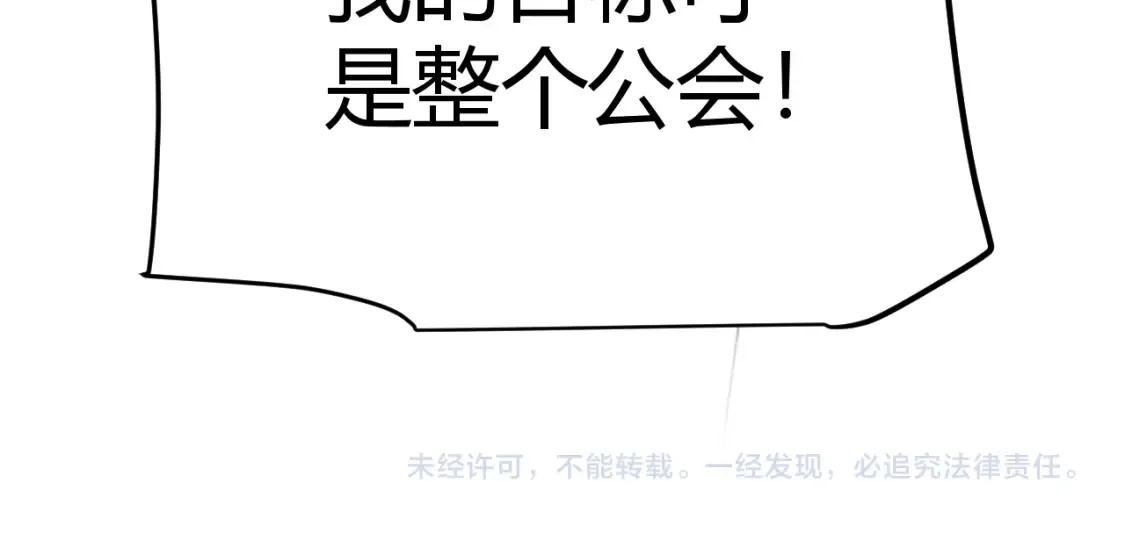 第251话 区区两人？！我的目标是整个公会！ 第183页