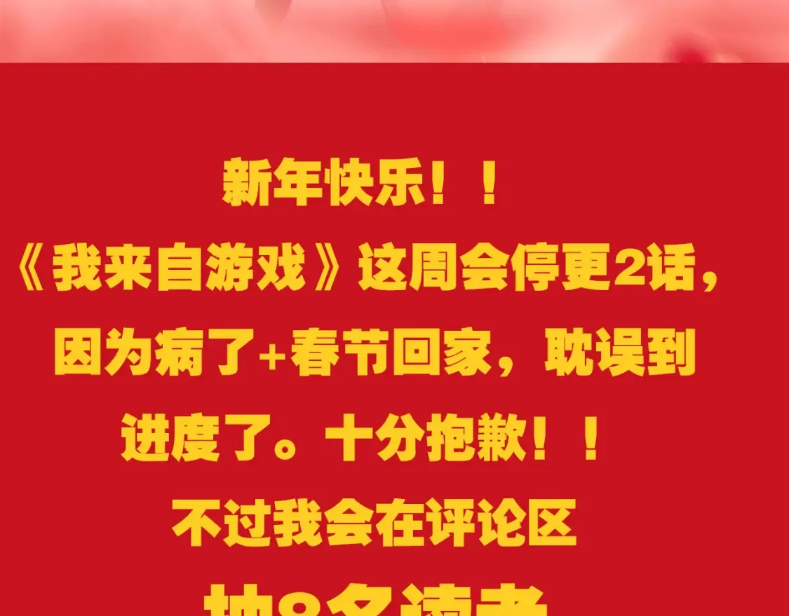 春节停更+抽奖活动 第3页