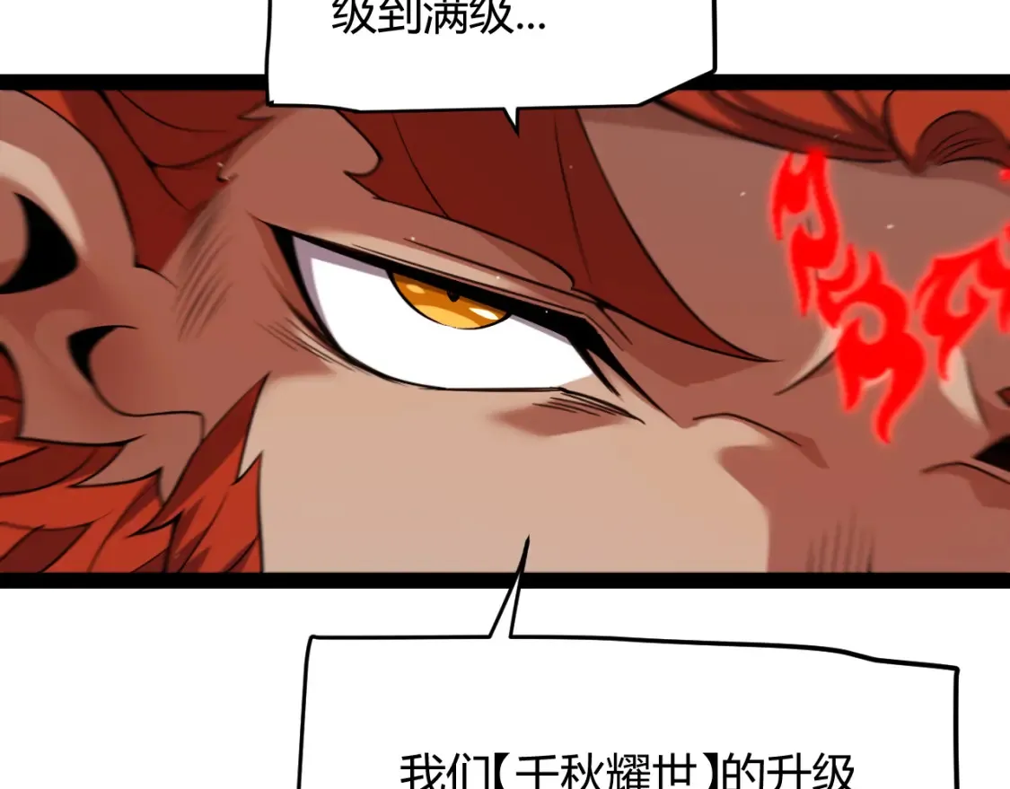 第254话 命神之子 第31页