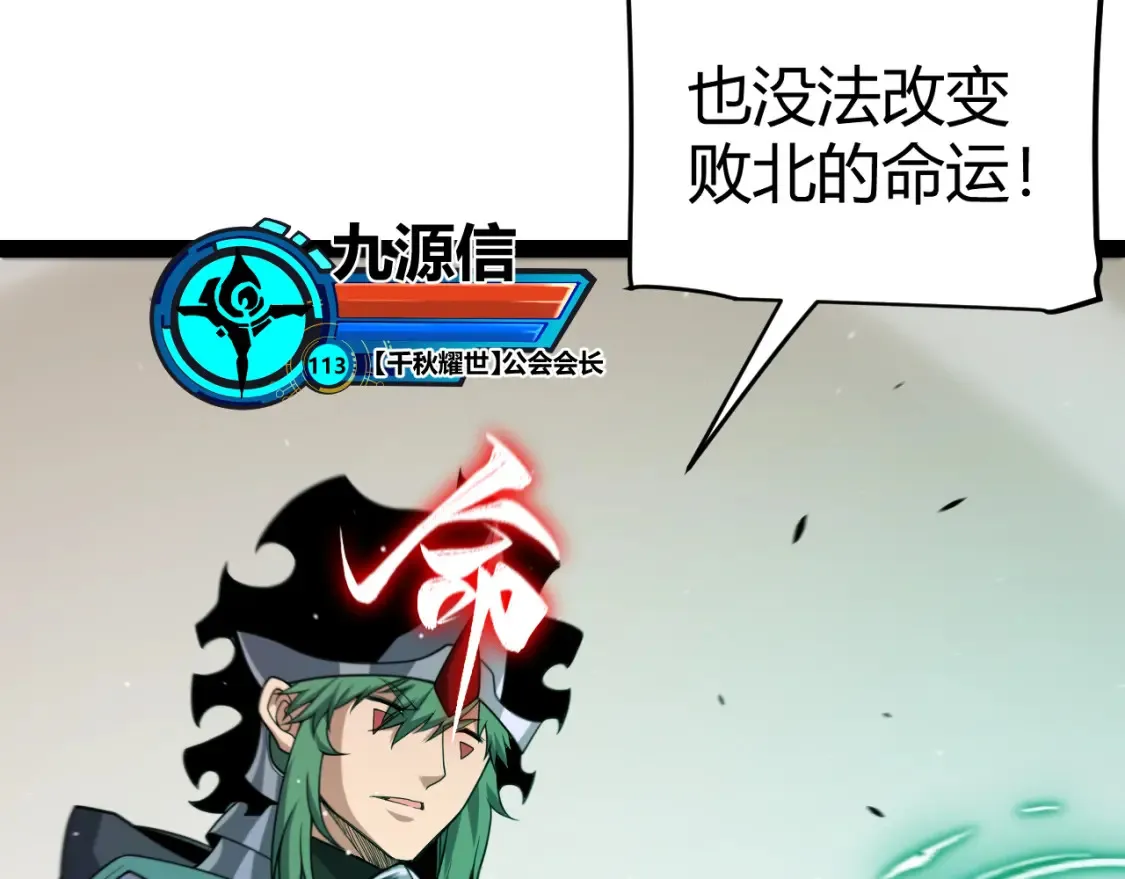 第254话 命神之子 第127页