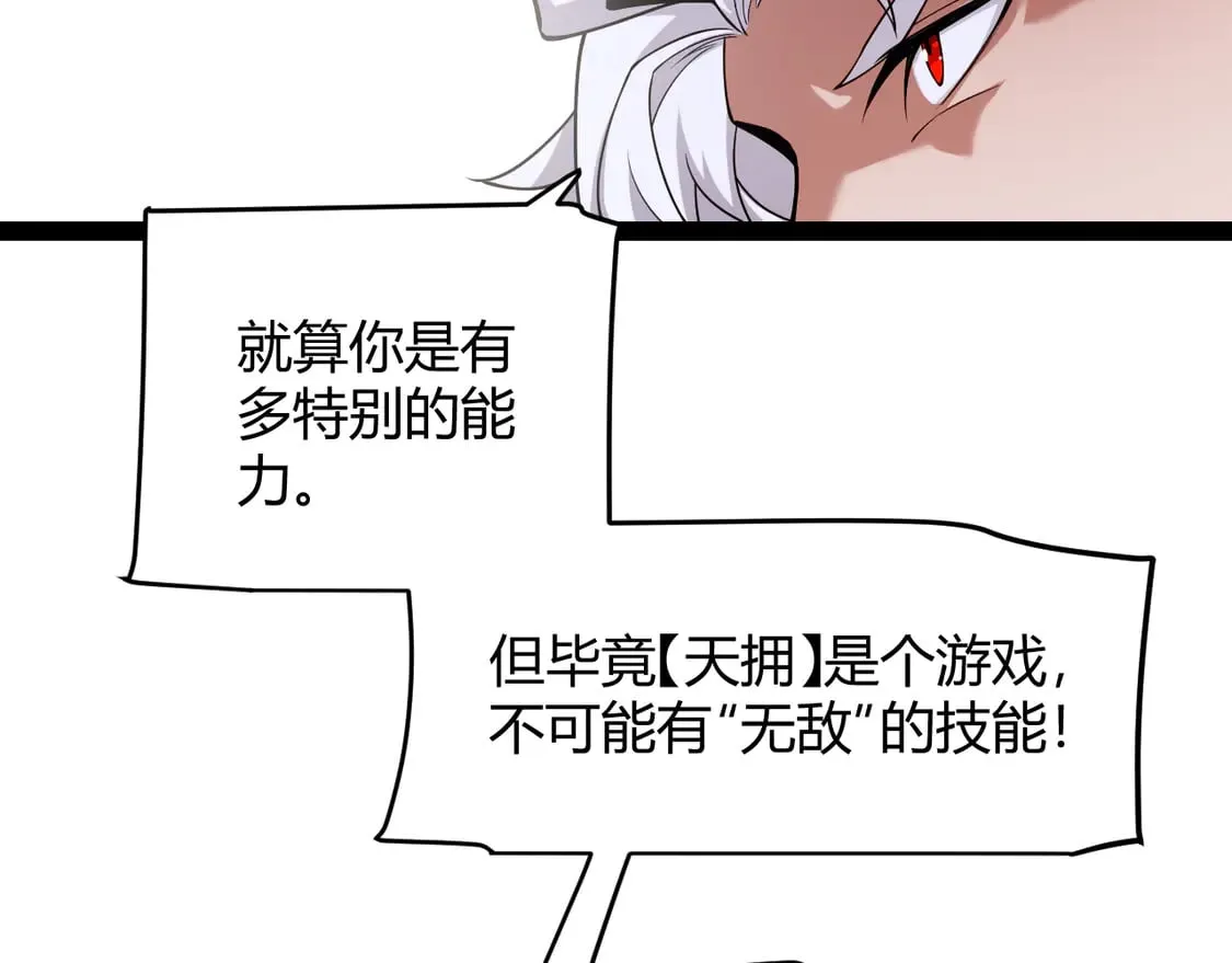 第256话 迎来最后的瞬击！？ 第68页