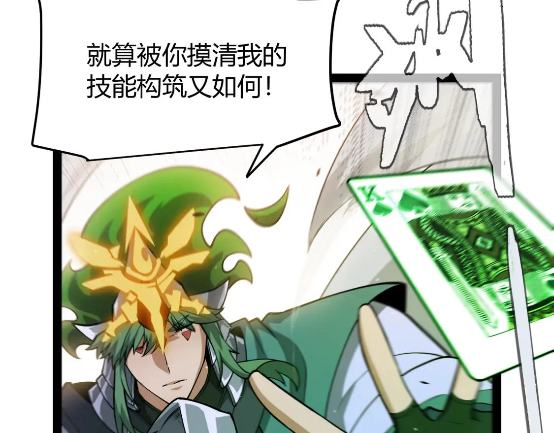 第256话 迎来最后的瞬击！？ 第80页