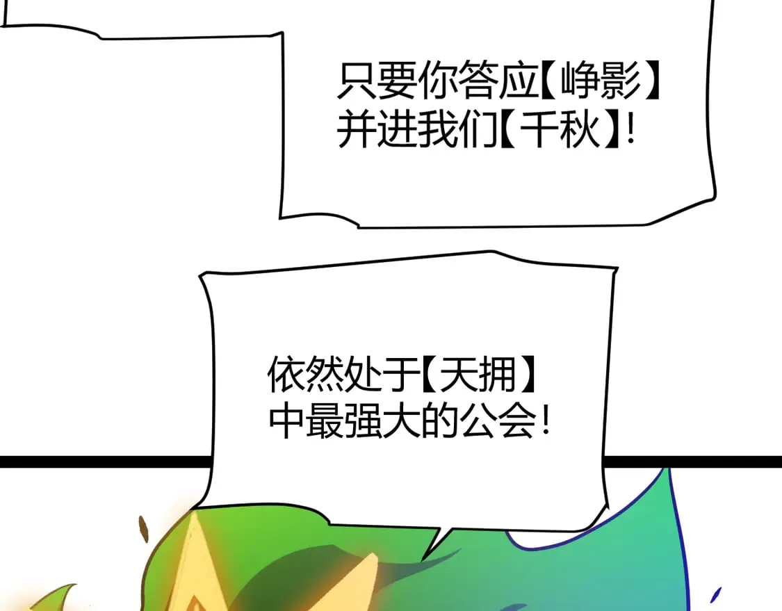 第256话 迎来最后的瞬击！？ 第105页