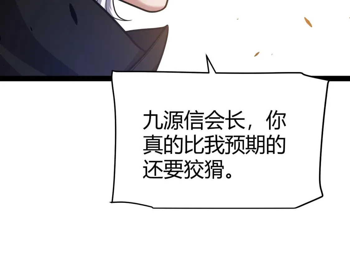 第256话 迎来最后的瞬击！？ 第111页