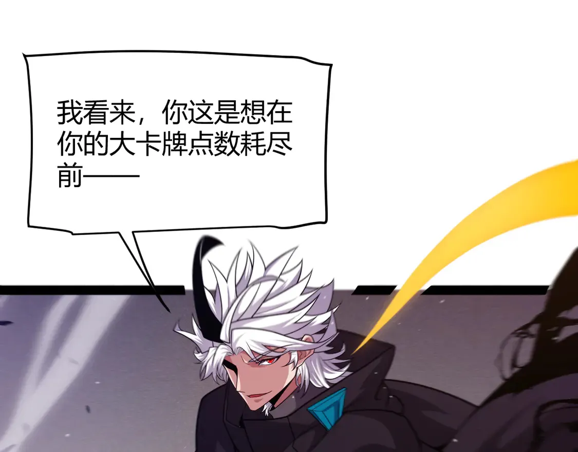 第256话 迎来最后的瞬击！？ 第112页
