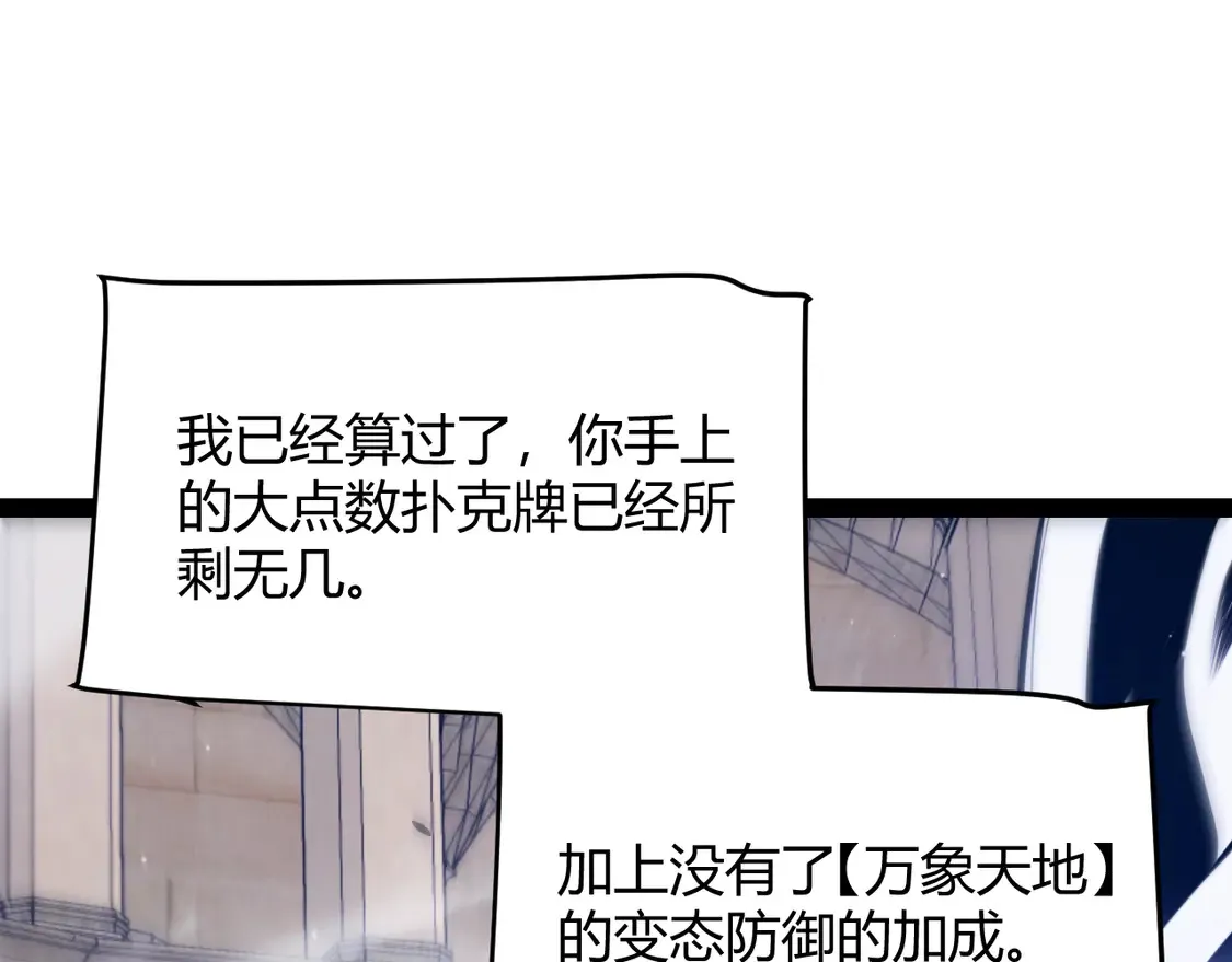 第256话 迎来最后的瞬击！？ 第172页