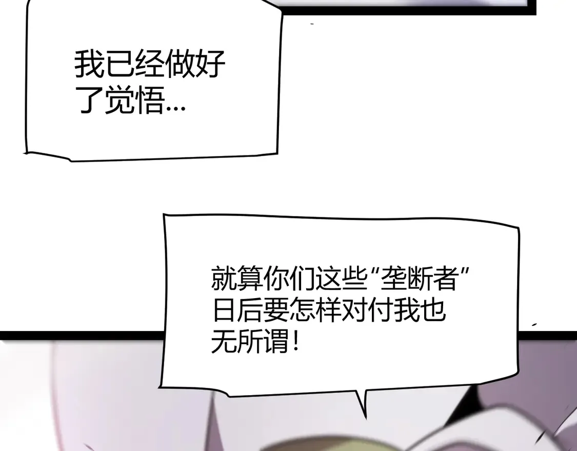 第259话 真正的复仇者 第92页