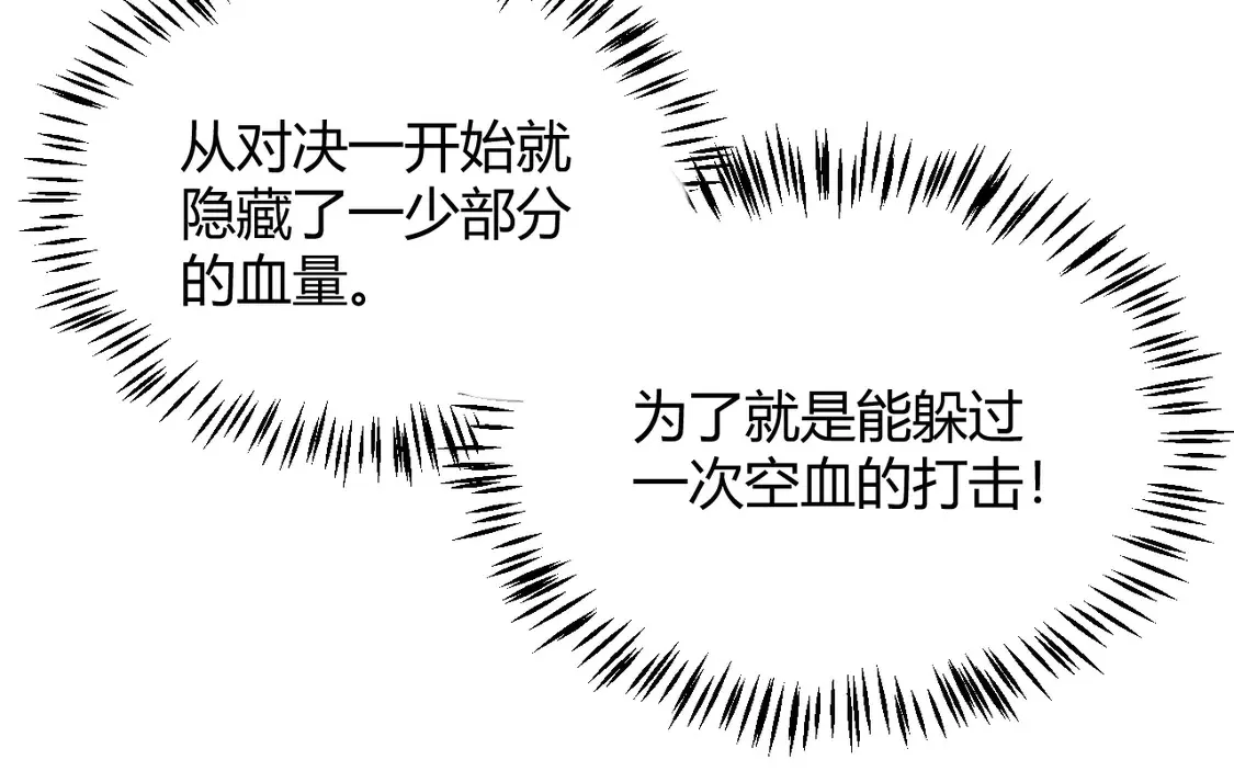 第259话 真正的复仇者 第141页