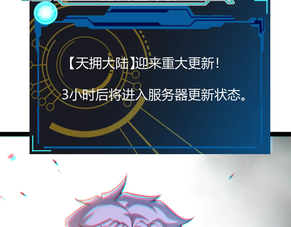 第260话 强制退游？！ 第31页