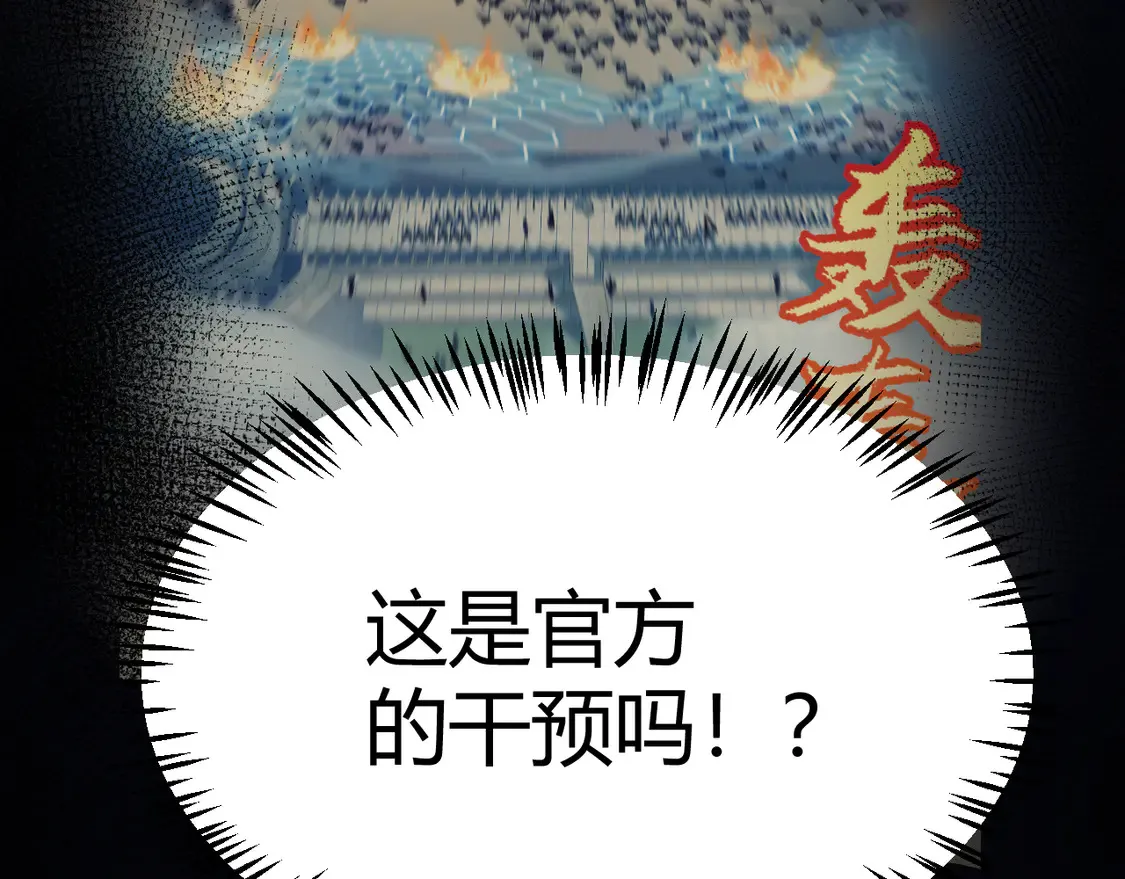 第260话 强制退游？！ 第37页