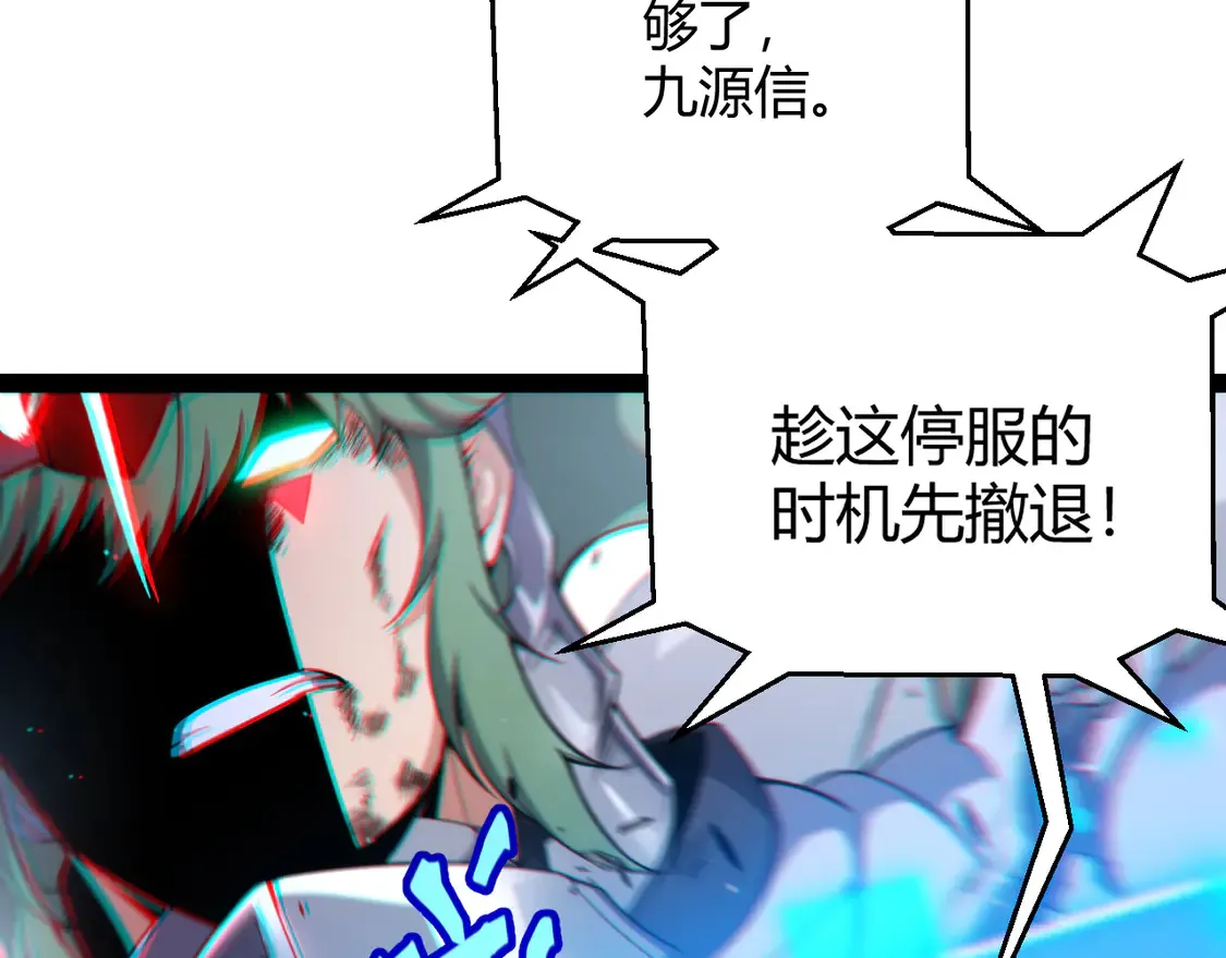 第260话 强制退游？！ 第52页
