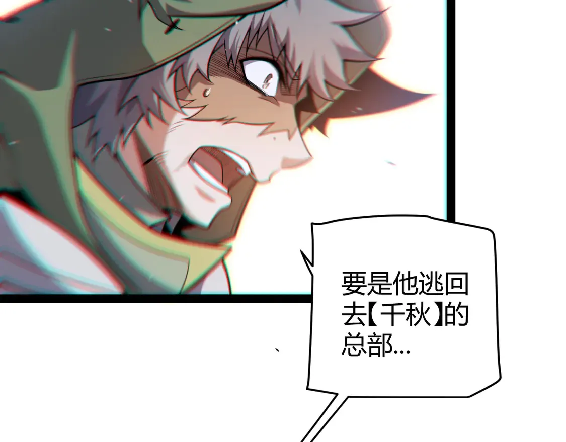 第260话 强制退游？！ 第84页