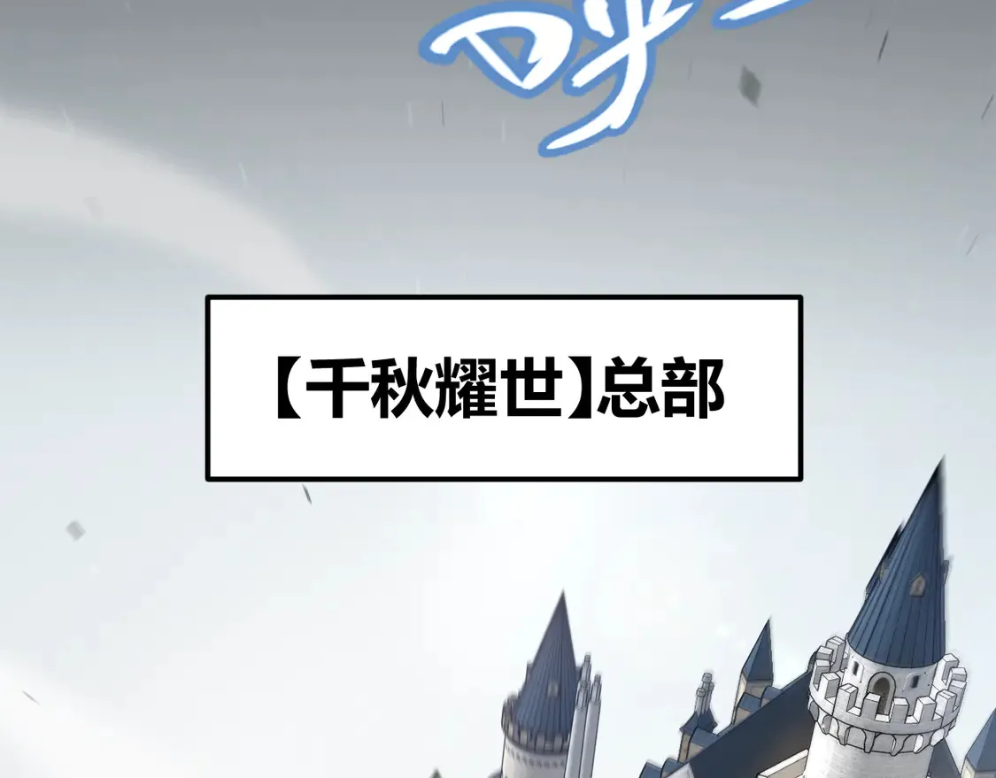 第260话 强制退游？！ 第91页