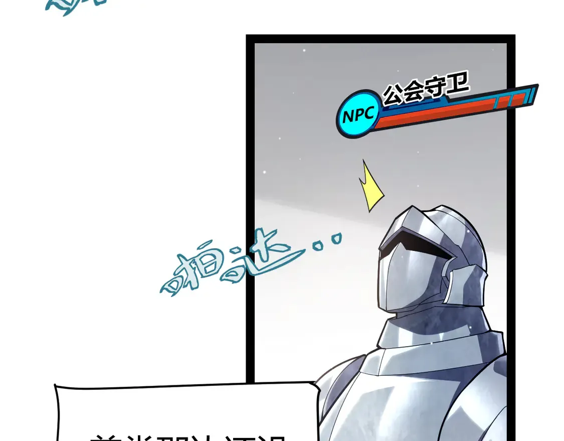 第260话 强制退游？！ 第99页