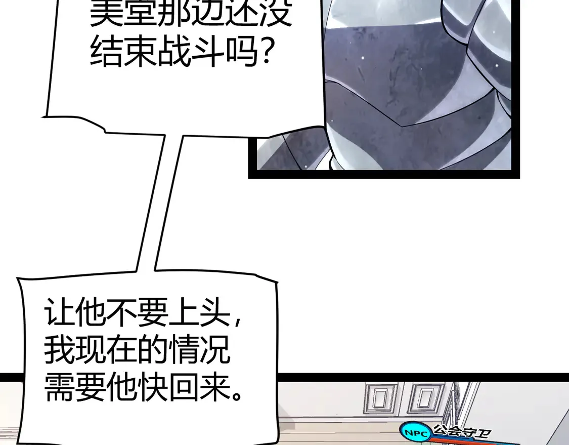 第260话 强制退游？！ 第100页
