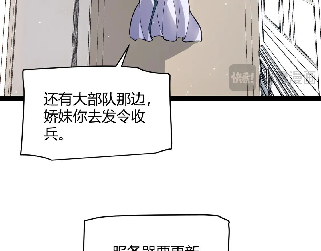 第260话 强制退游？！ 第102页