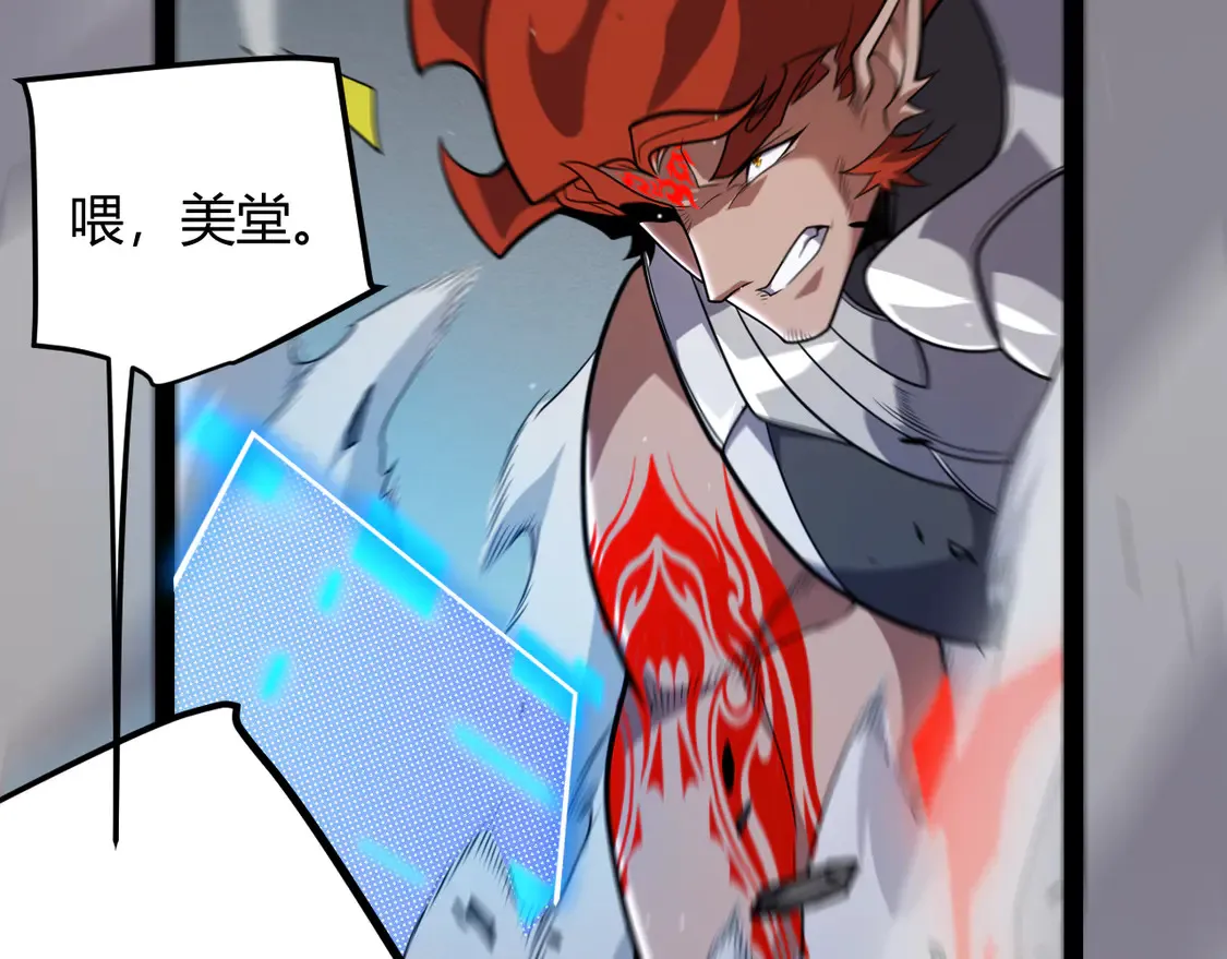 第260话 强制退游？！ 第116页