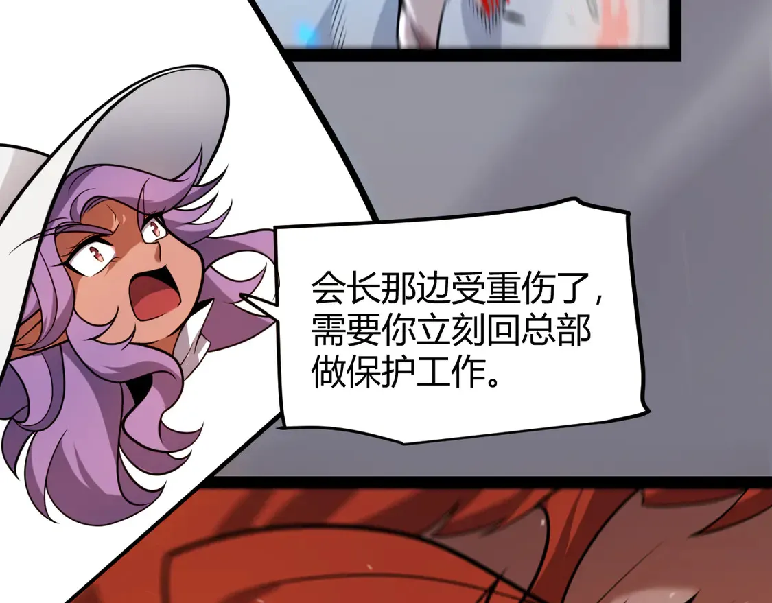第260话 强制退游？！ 第117页