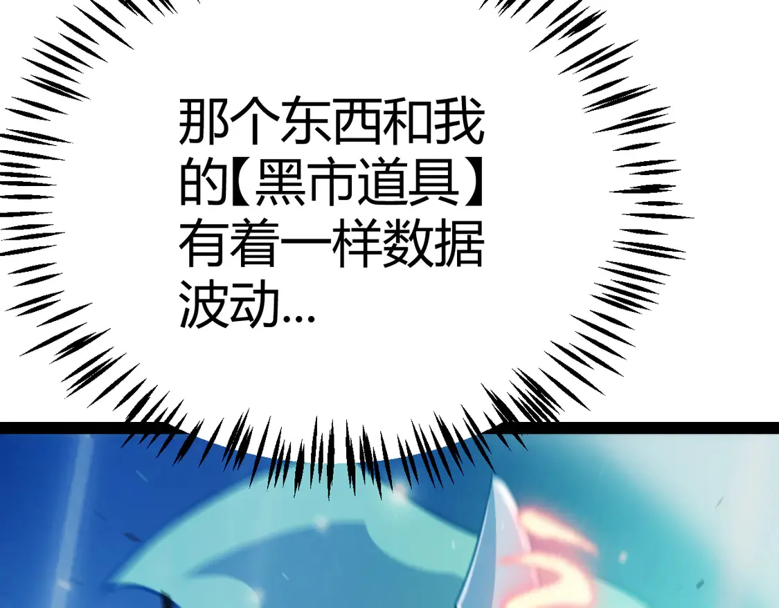 第260话 强制退游？！ 第166页