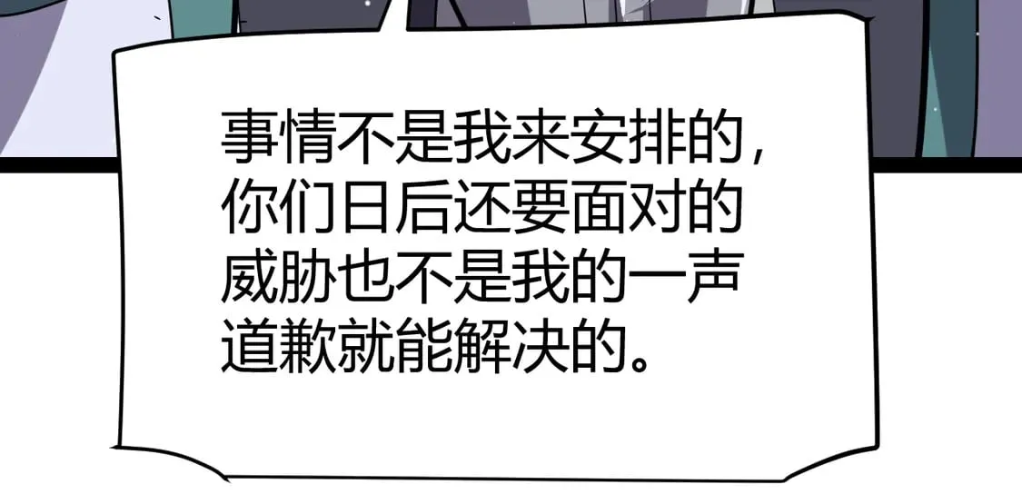 第261话 跪下道歉 第99页