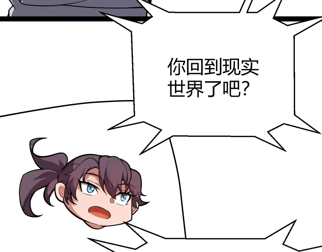 第262话 回到现实 第20页