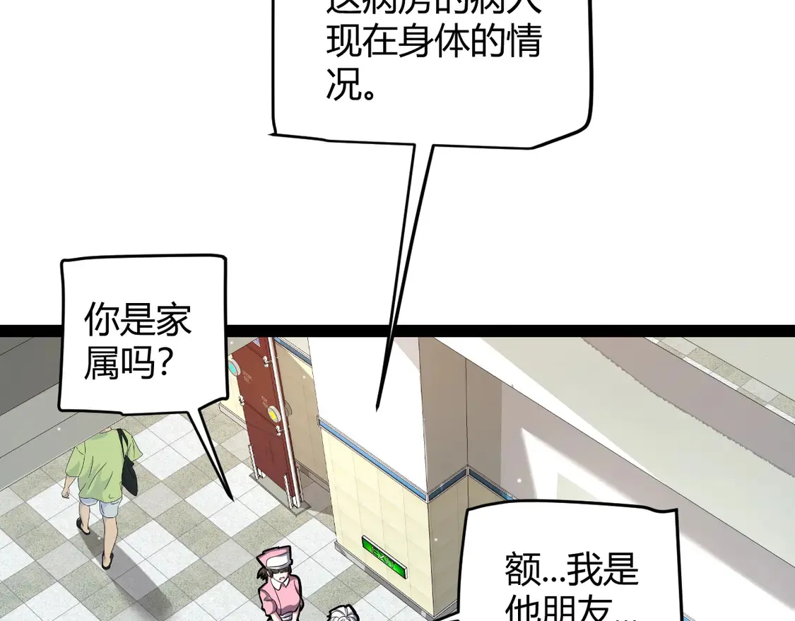 第262话 回到现实 第33页