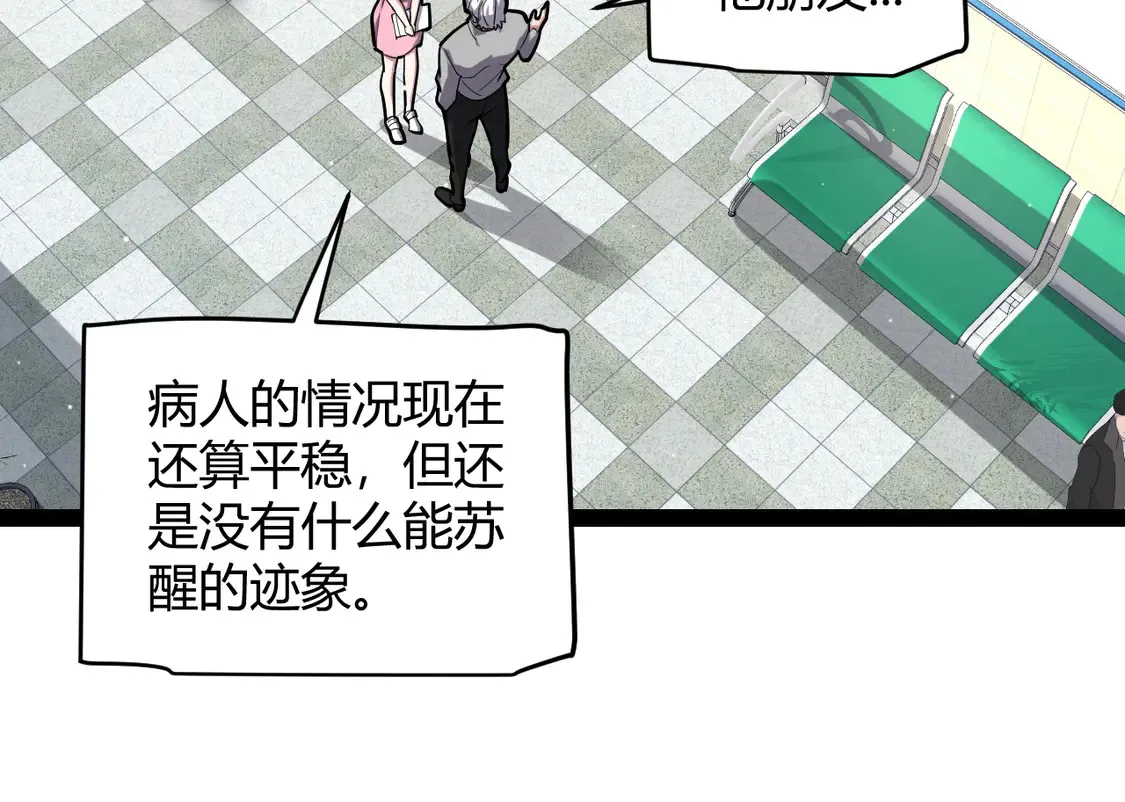 第262话 回到现实 第34页