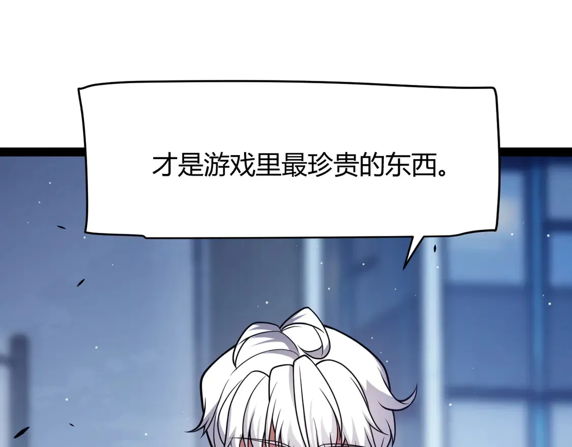 第262话 回到现实 第88页