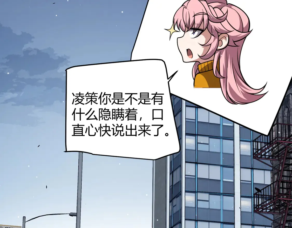 第262话 回到现实 第97页