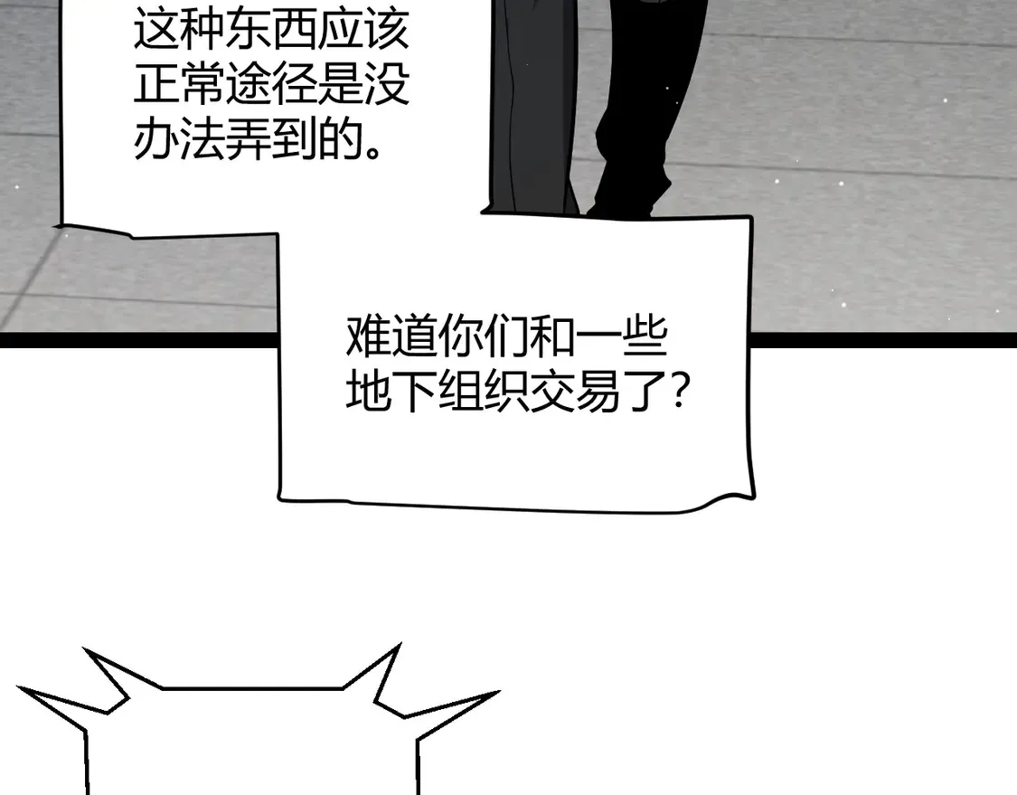 第263话 提供道具的人？ 第25页
