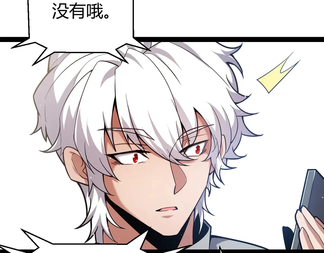 第263话 提供道具的人？ 第26页