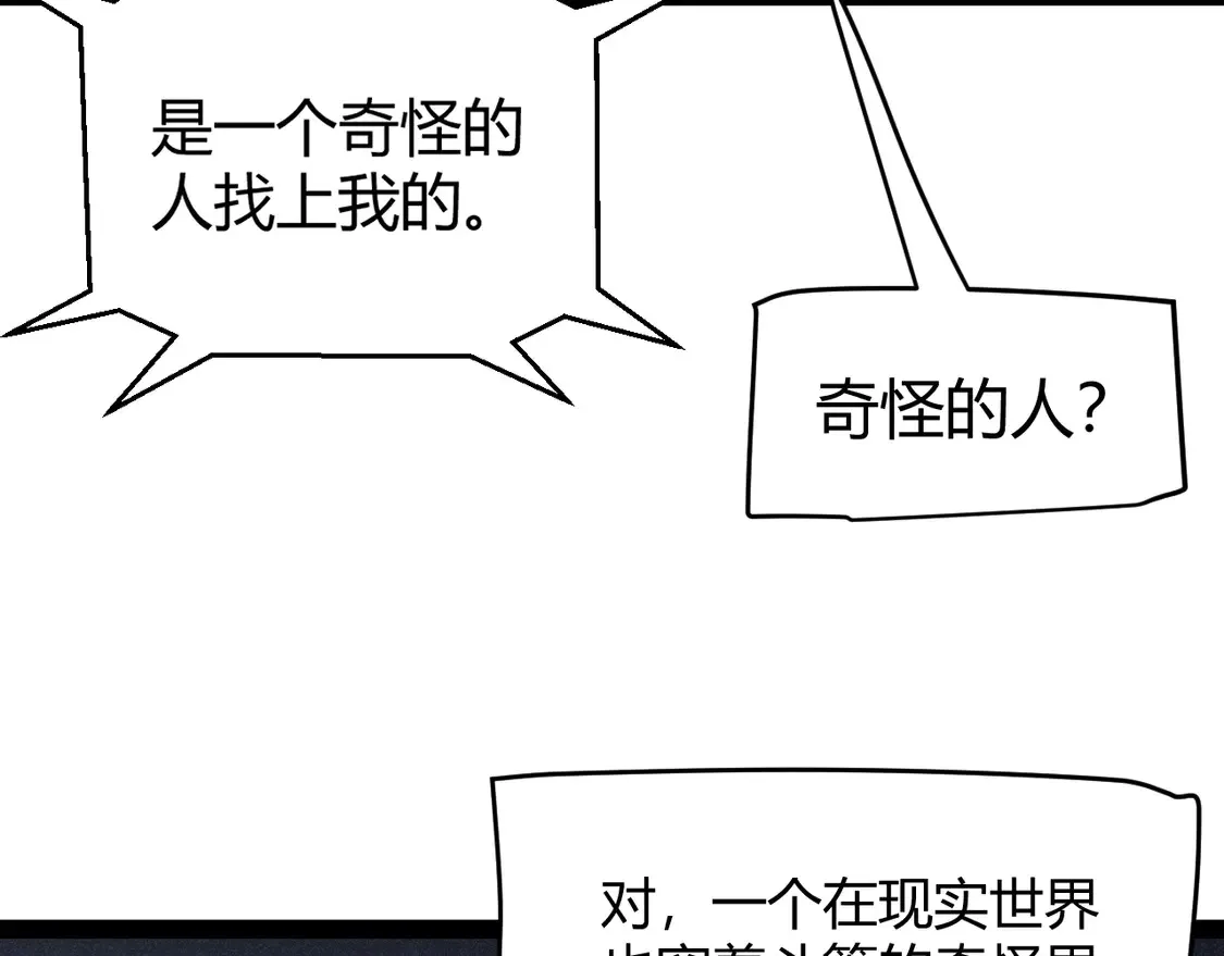第263话 提供道具的人？ 第27页