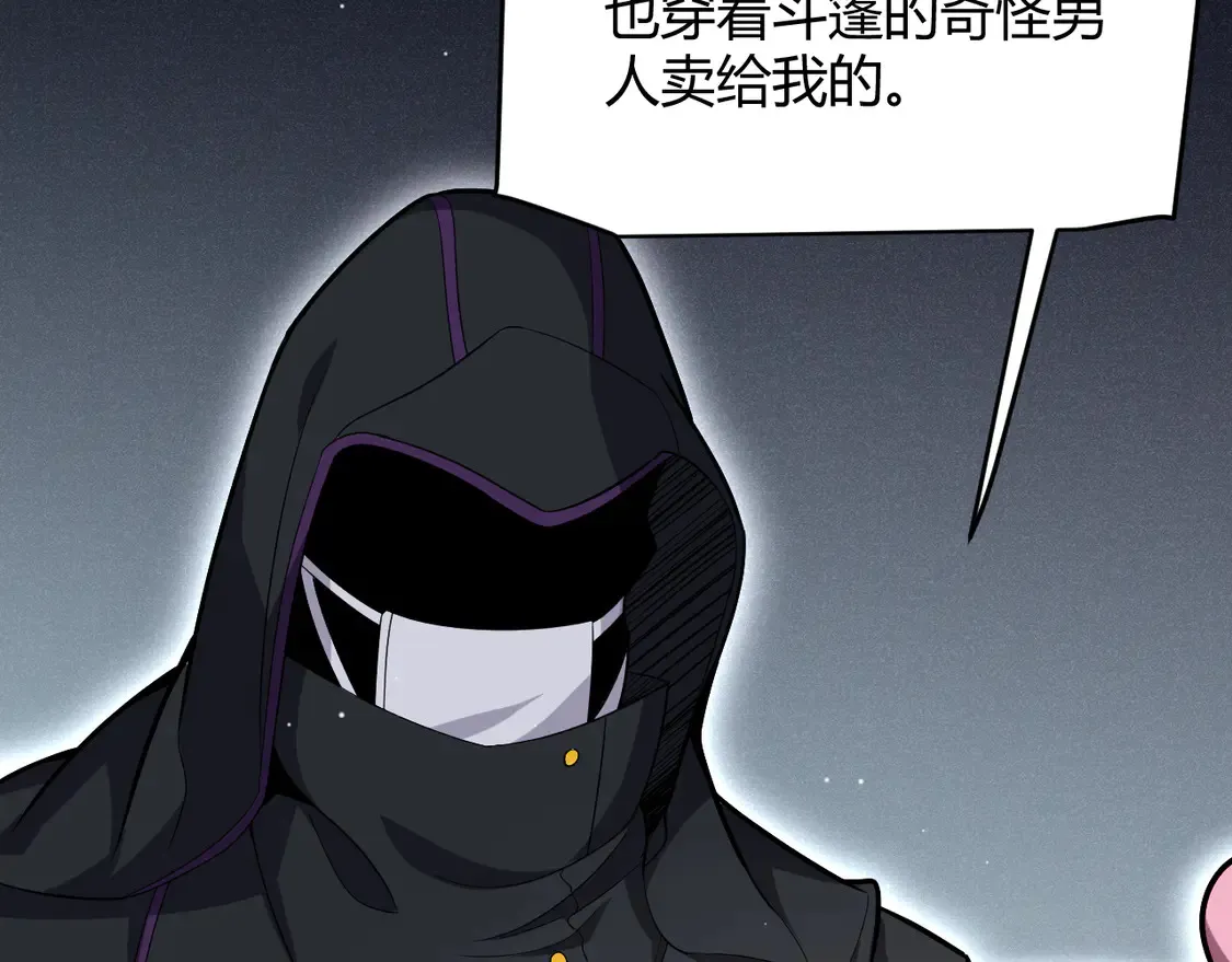第263话 提供道具的人？ 第28页