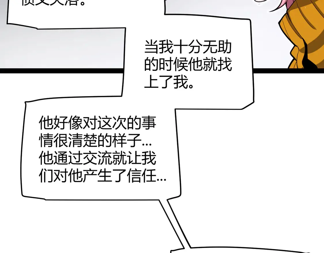第263话 提供道具的人？ 第30页