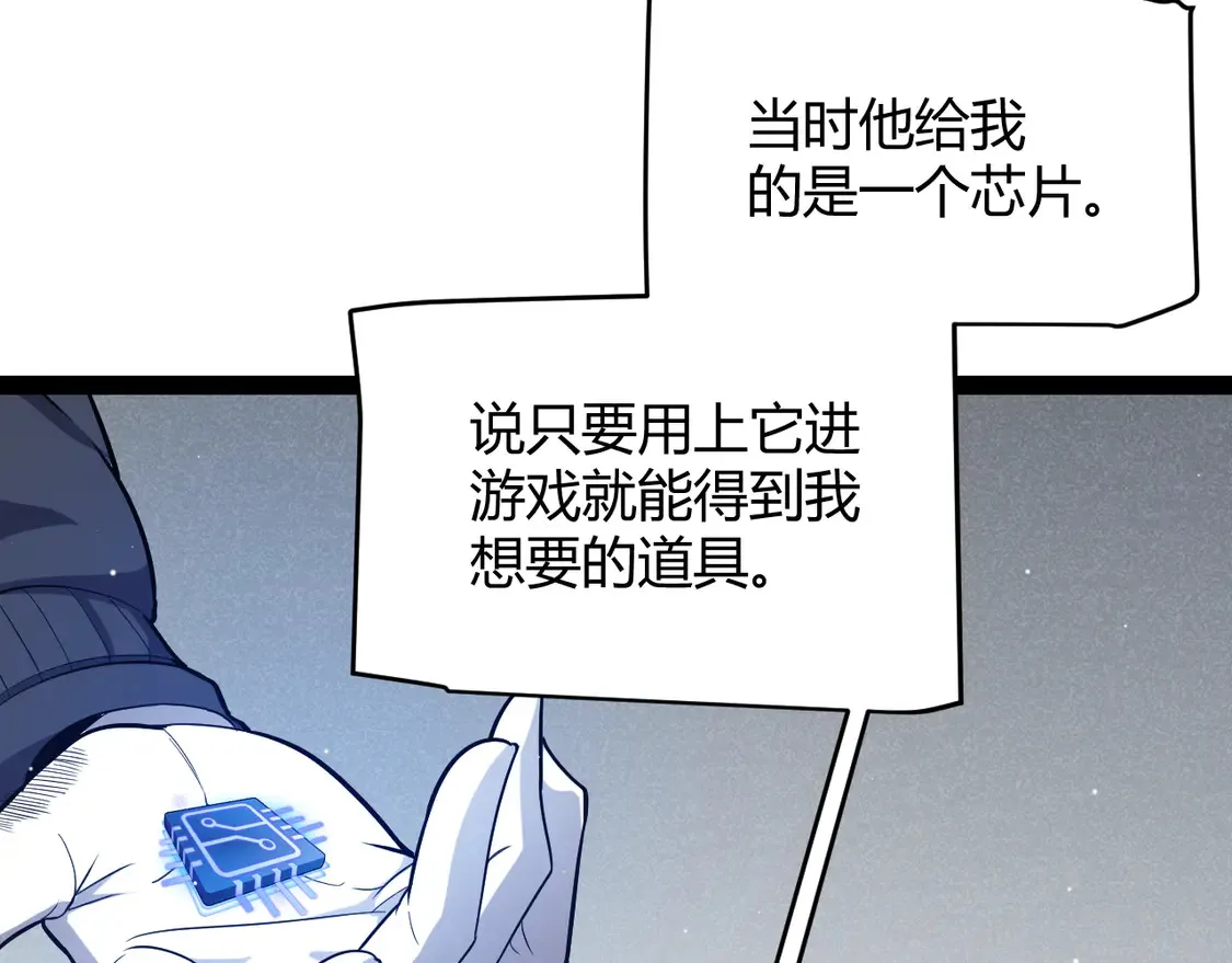 第263话 提供道具的人？ 第31页