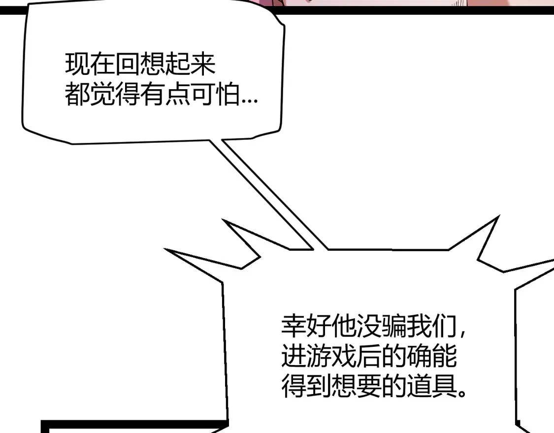 第263话 提供道具的人？ 第37页