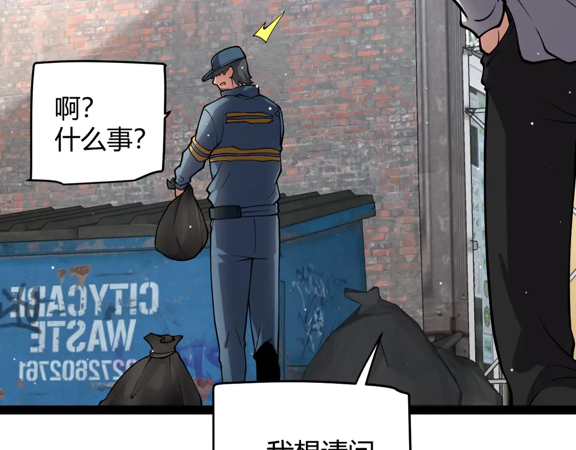 第263话 提供道具的人？ 第44页