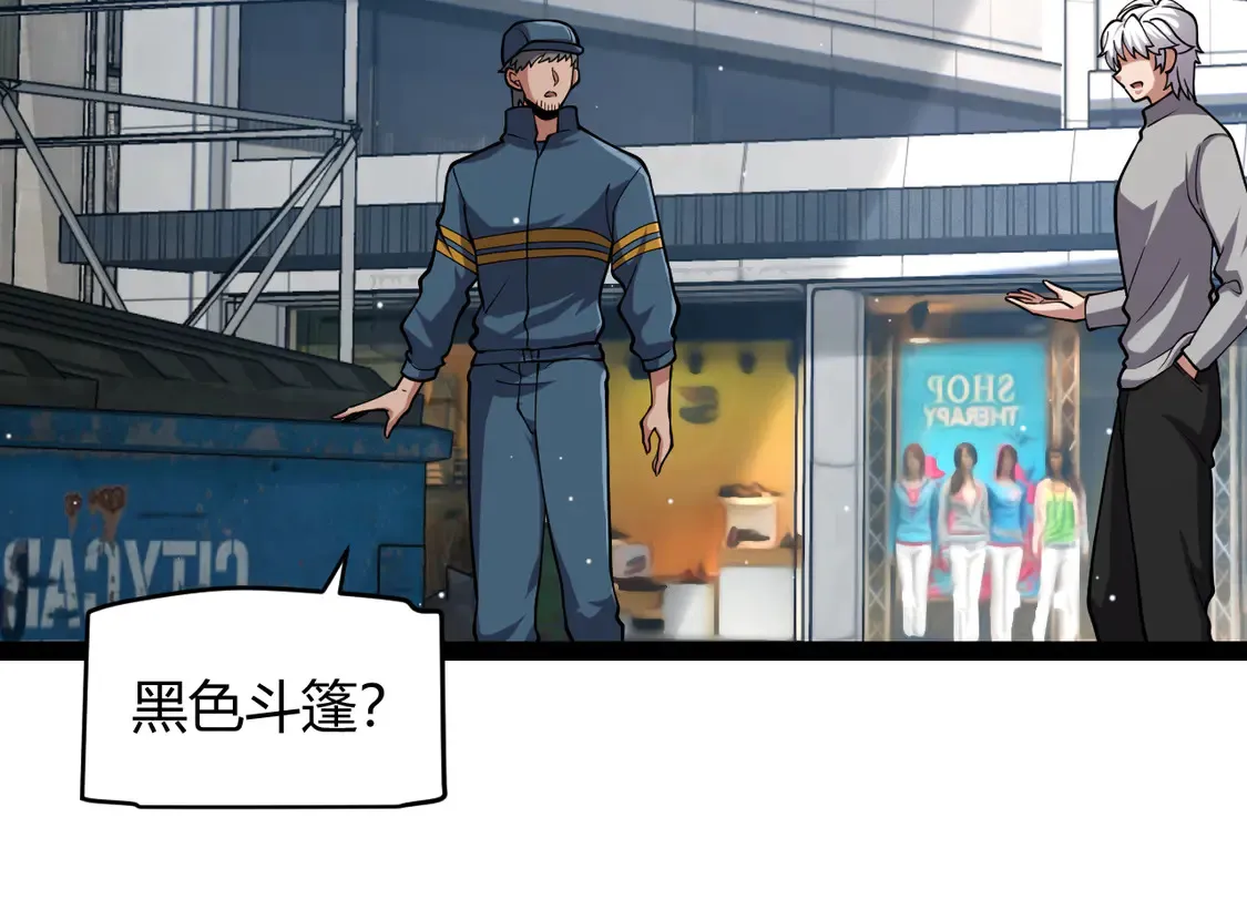 第263话 提供道具的人？ 第46页