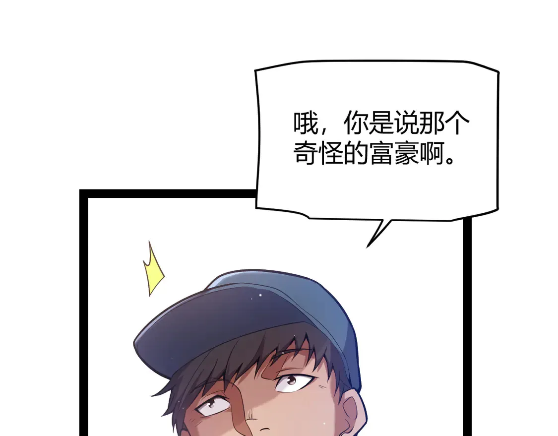 第263话 提供道具的人？ 第47页