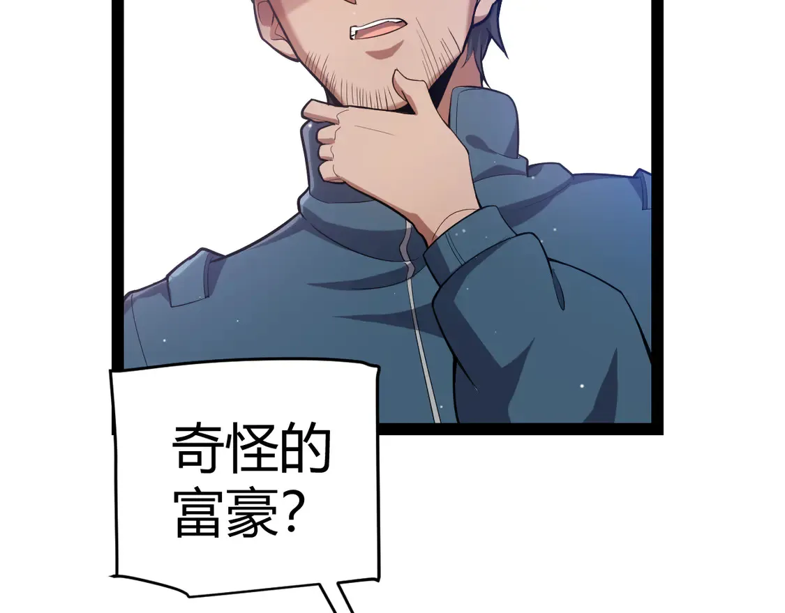 第263话 提供道具的人？ 第48页