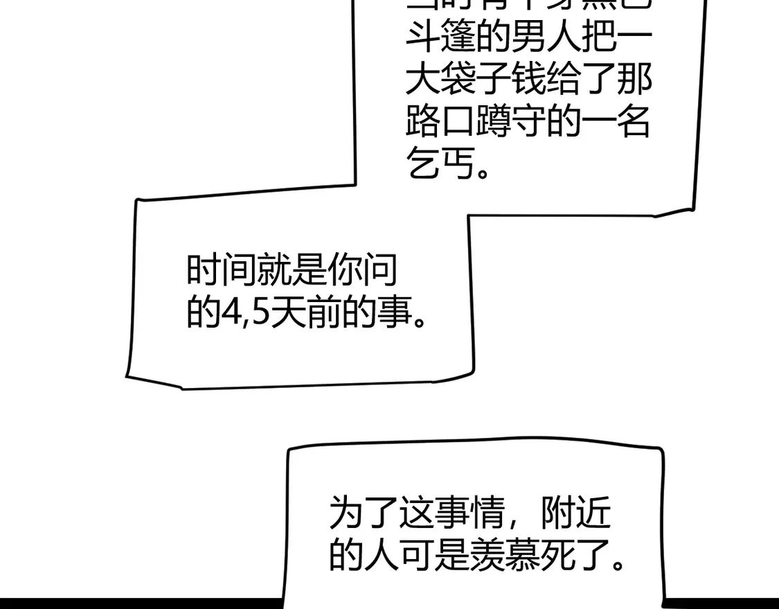 第263话 提供道具的人？ 第51页