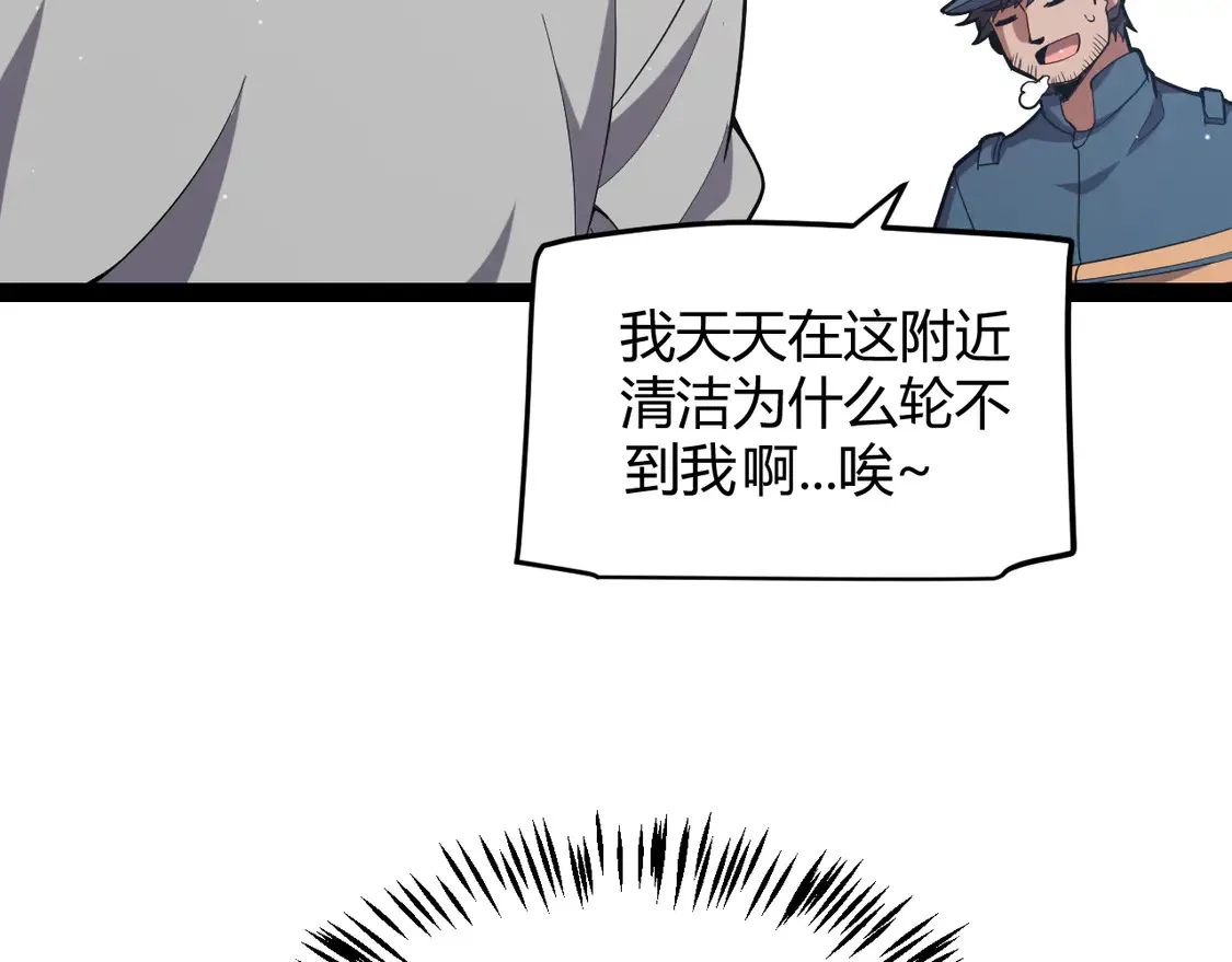 第263话 提供道具的人？ 第53页