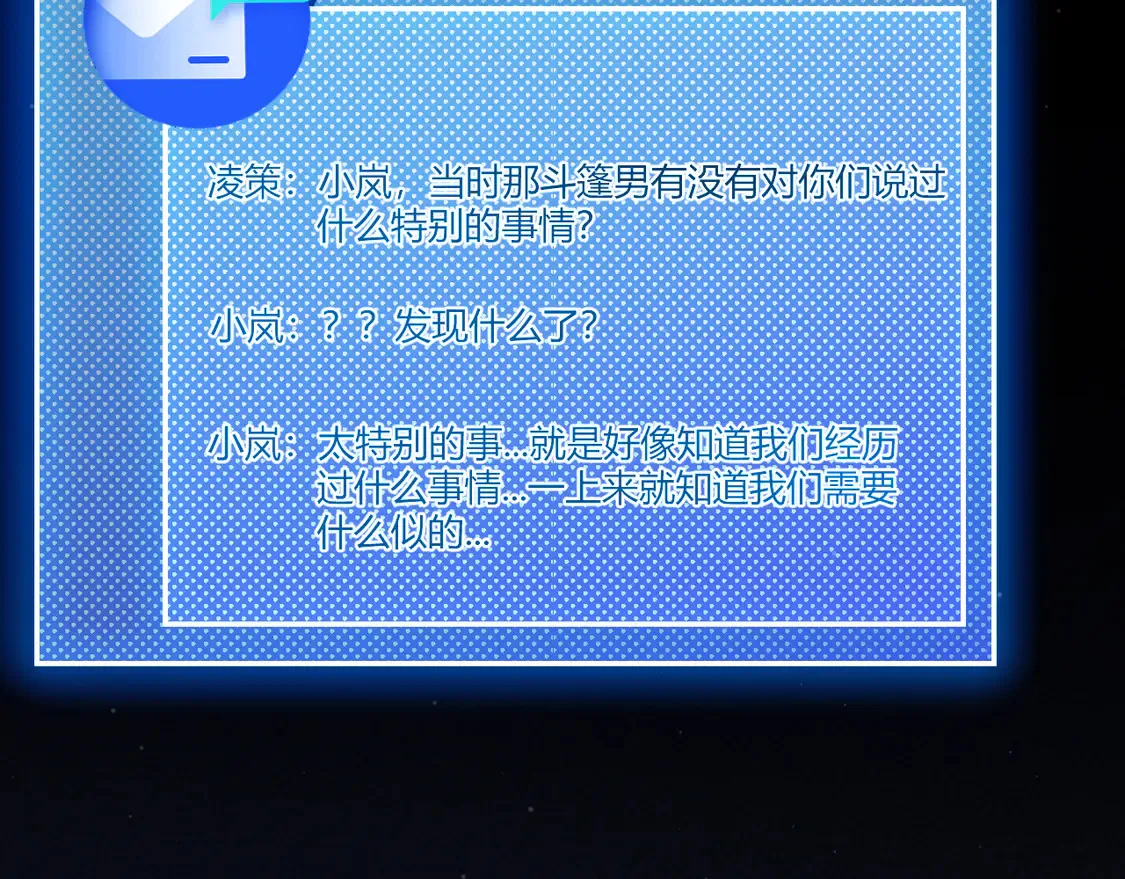 第263话 提供道具的人？ 第57页