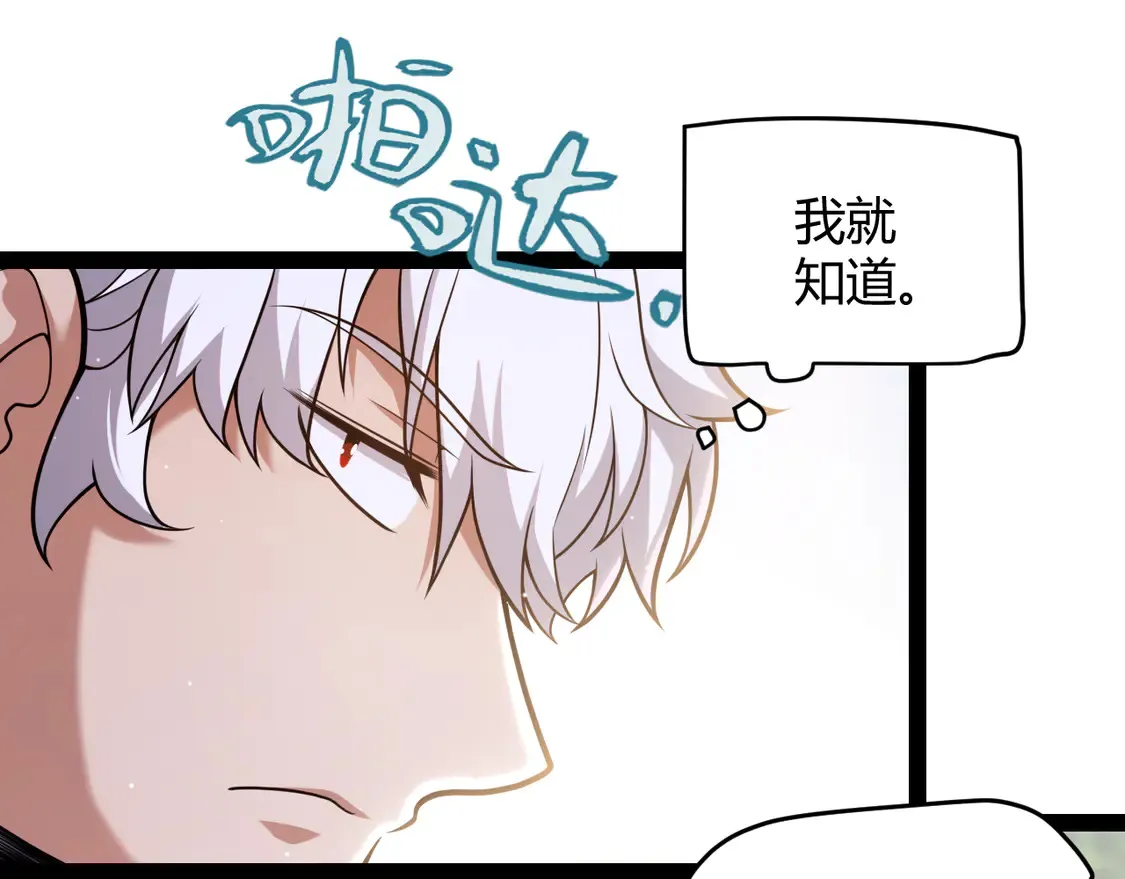 第263话 提供道具的人？ 第74页